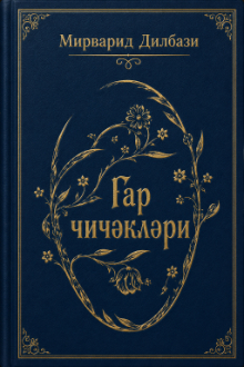 Qar çiçəkləri