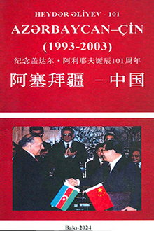 Azərbaycan-&Ccedil;in. Prezident salnaməsi: 1993-2003